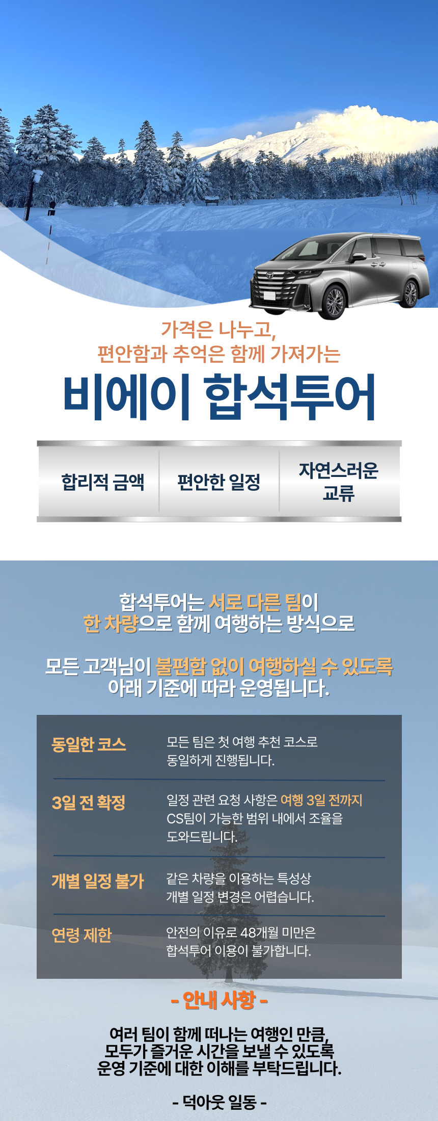 삿포로 비에이 프라이빗 단독 차량투어 북해도, 홋카이도 여행 상세 안내 2