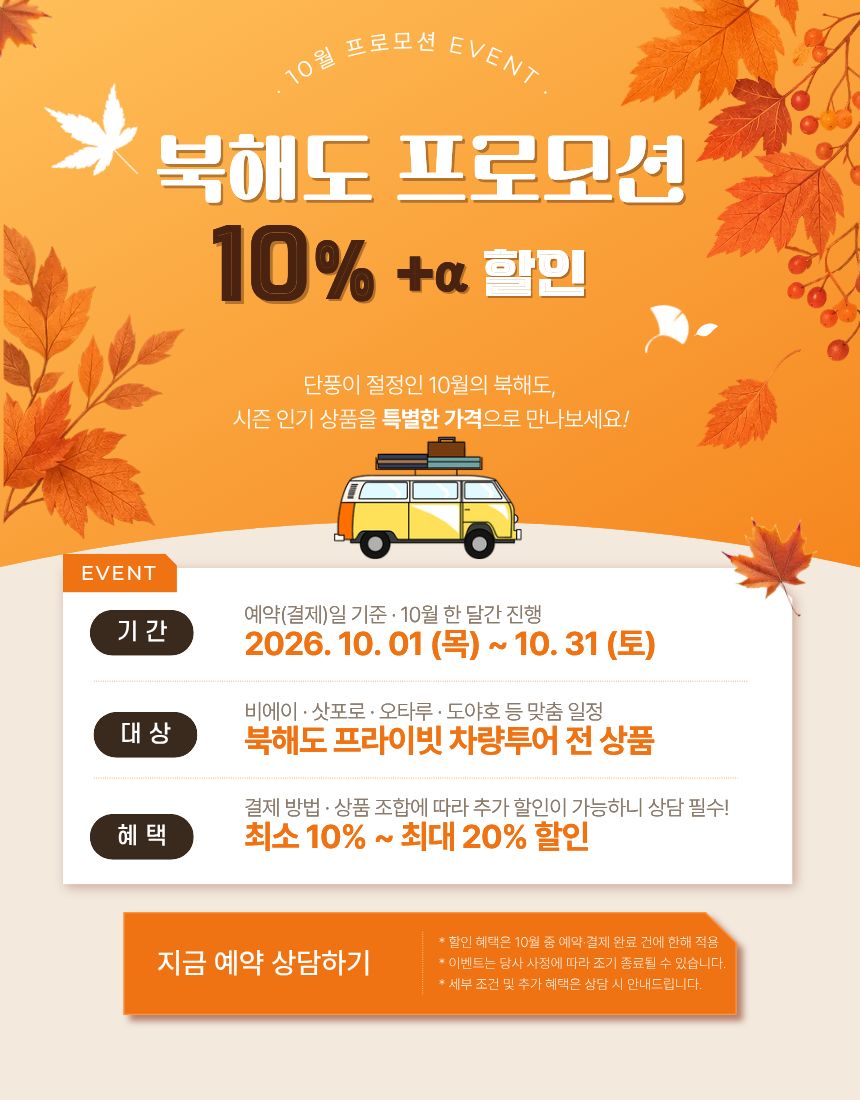 삿포로 비에이 프라이빗 단독 차량투어 북해도, 홋카이도 여행 상세 안내 1