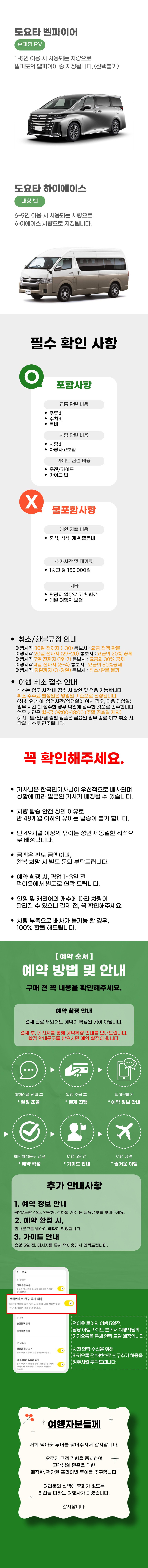 [후쿠오카 송영] 후쿠오카 공항 픽업/샌딩 유후인/벳푸 전지역 가능 상세 안내 2
