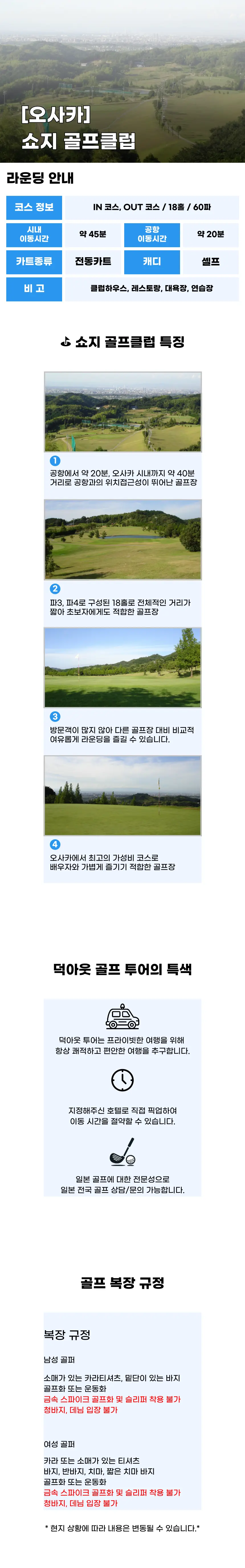 쇼지 골프클럽 상세 안내 1