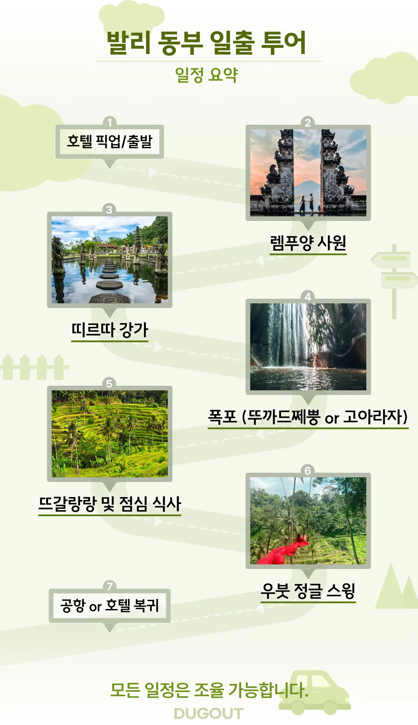 [발리 프라이빗 럭셔리 투어] 우붓, 동부, 남부 전지역 맞춤 미니밴 차량투어 상세 안내 2