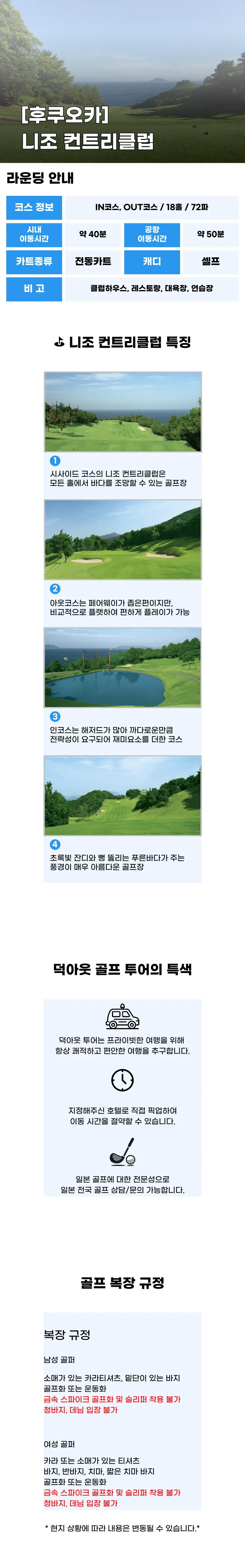 니조컨트리클럽 상세 안내 1