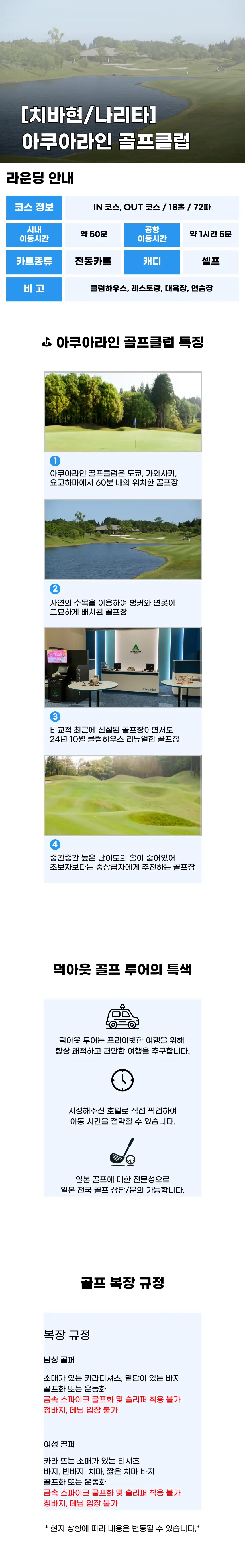 아쿠아라인 골프클럽 상세 안내 1
