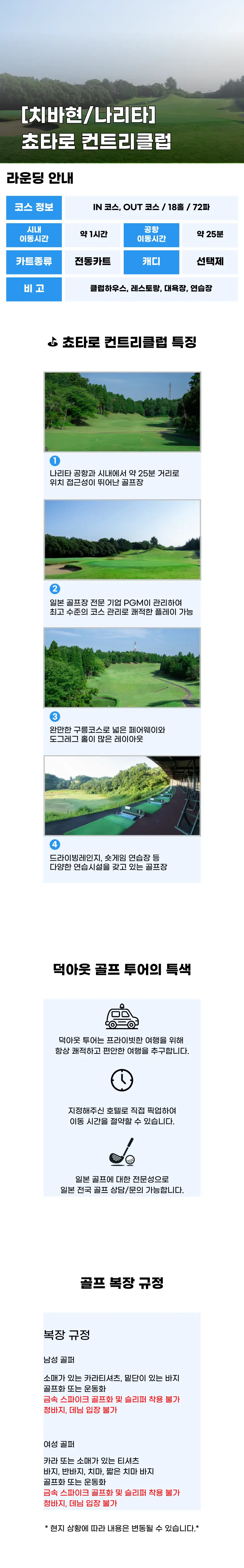 쵸타로컨트리클럽 상세 안내 1