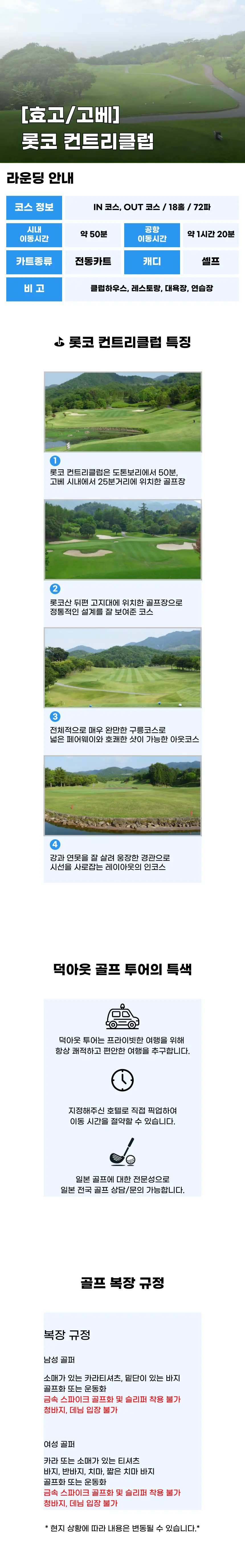 롯코컨트리클럽 상세 안내 1