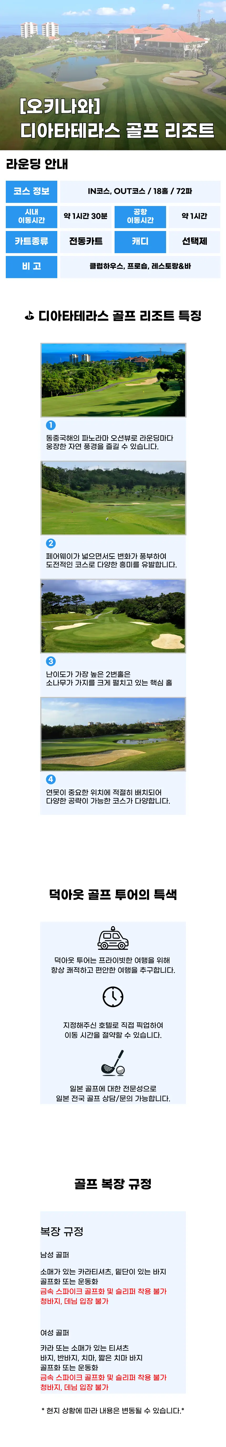 디아타테라스 골프리조트 상세 안내 1