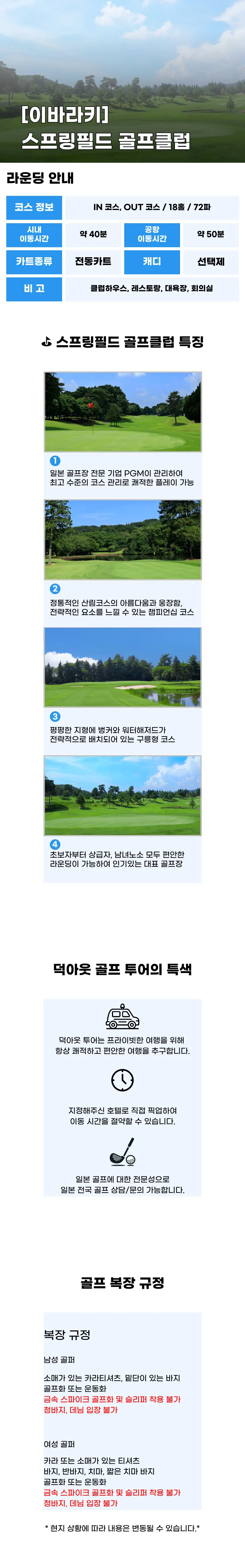 스프링 필즈 상세 안내 1