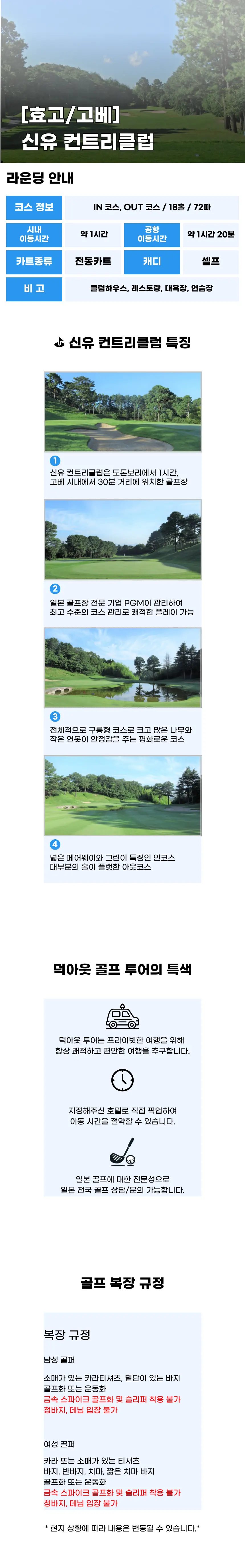 신유 컨트리클럽 상세 안내 1