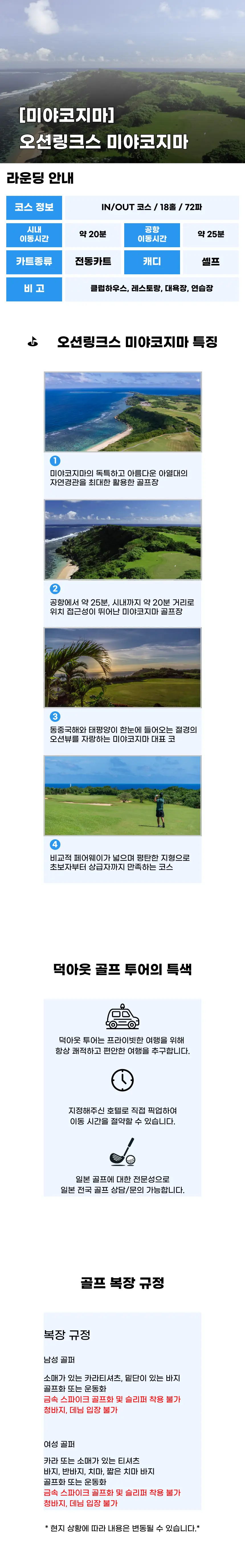 오션링크스 미야코지마 [프리미엄] 상세 안내 1