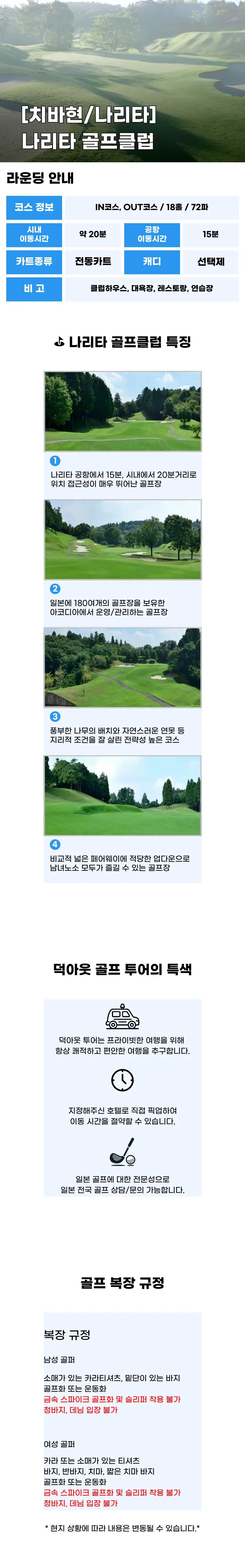 나리타골프클럽 상세 안내 1