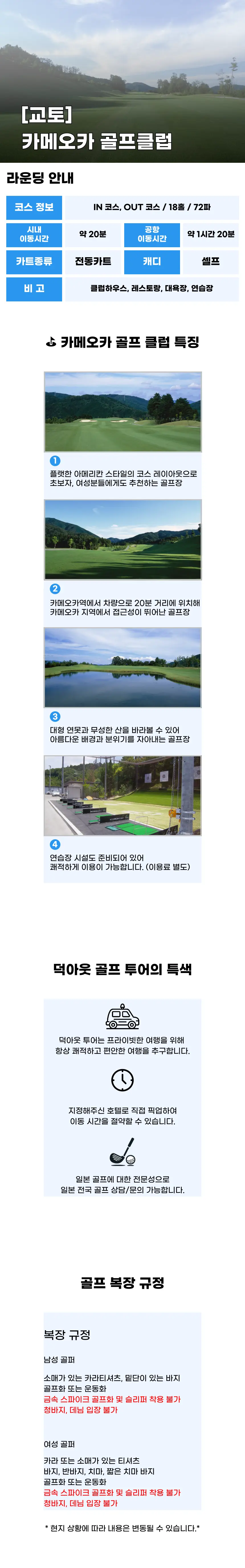 카메오카 골프클럽 상세 안내 1