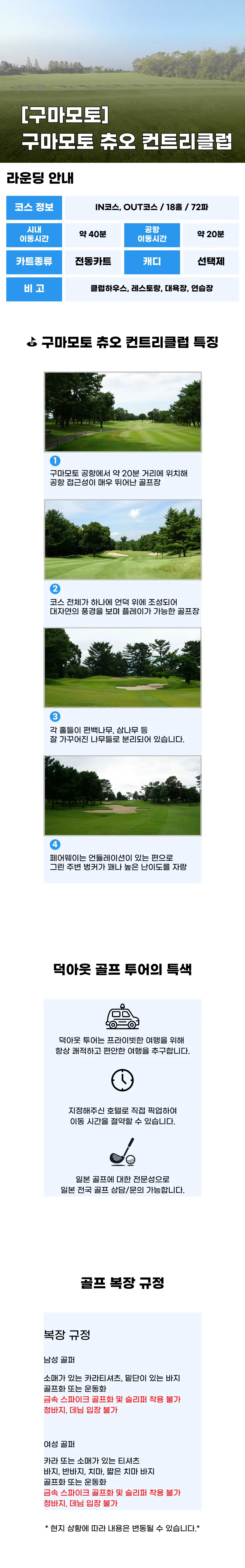 구마모토 츄오 상세 안내 1