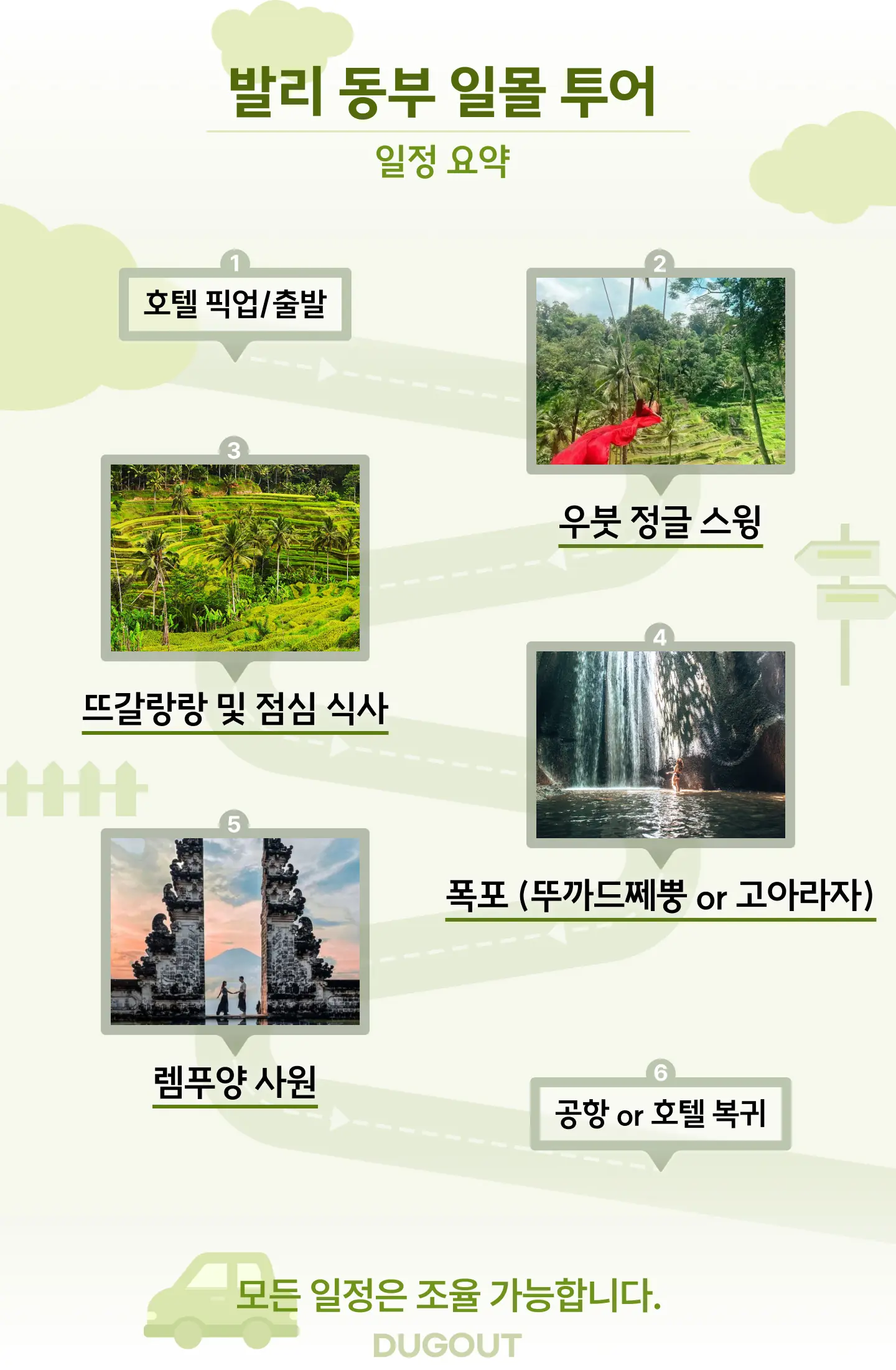 [발리 동부 일일투어] 인스타그램, 우붓 스윙, 자유로운 차량투어 I 맞춤투어 가능 상세 안내 2