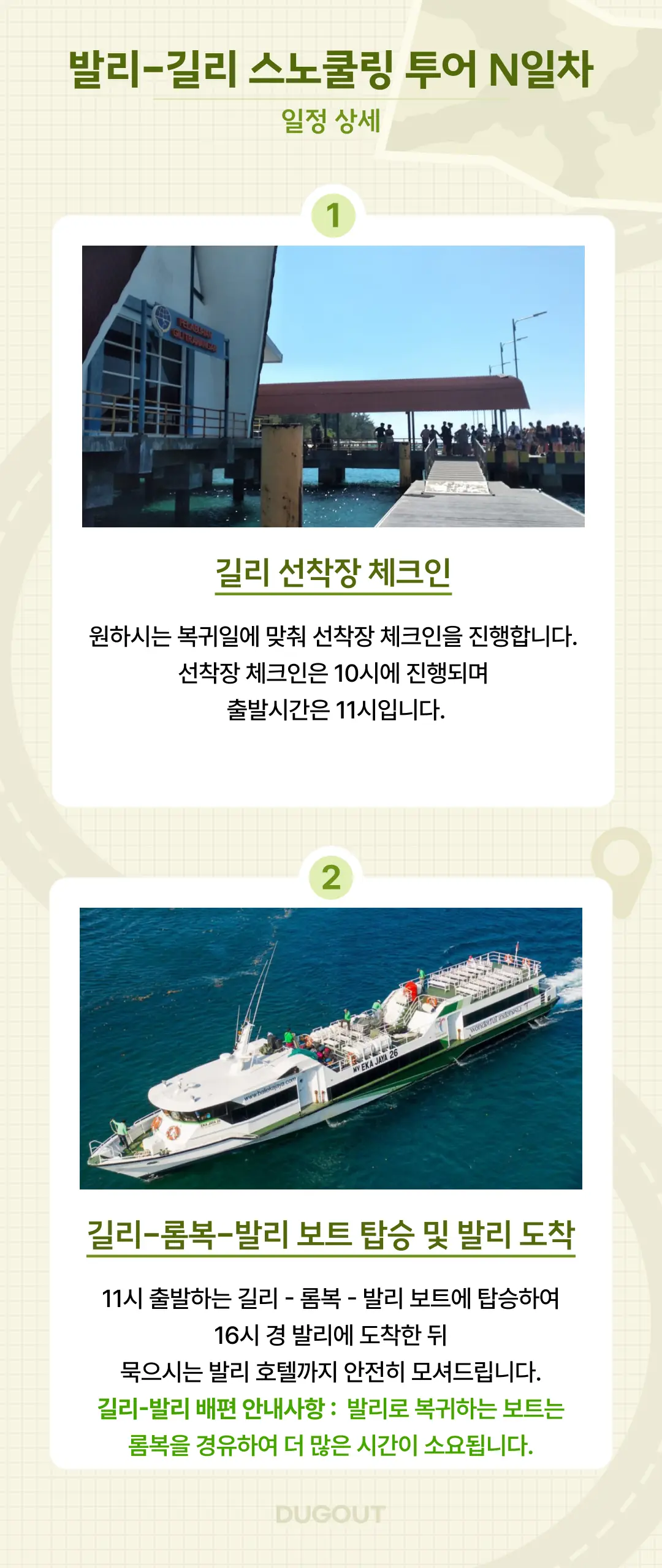 [윤식당 촬영지] 길리 트랑왕안 1박 2일 프라이빗 단독 스노쿨링 투어 +고프로 촬영 덕아웃 투어 상세 안내 9