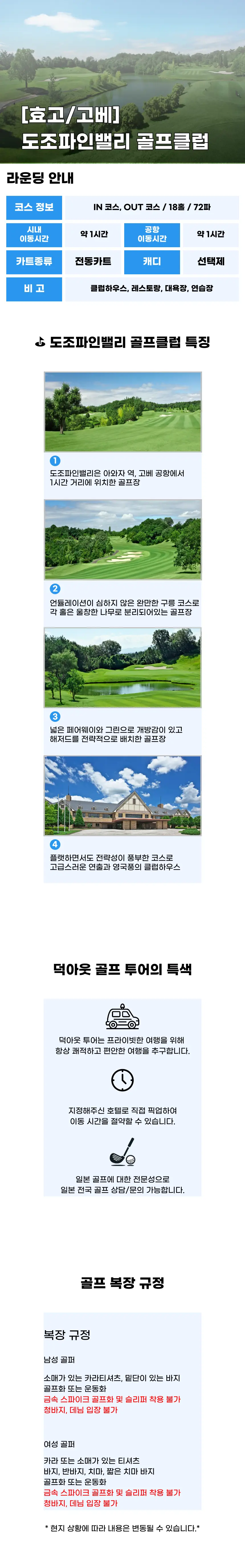 도조파인벨리 골프클럽 상세 안내 1