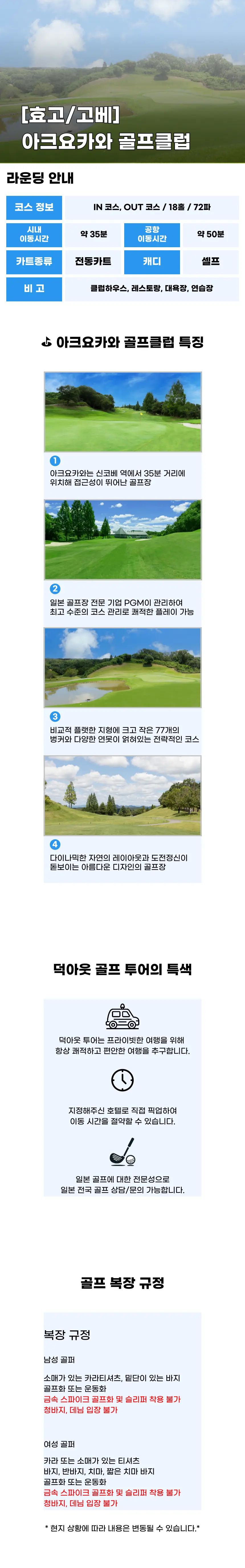 아크요카와 골프클럽 상세 안내 1