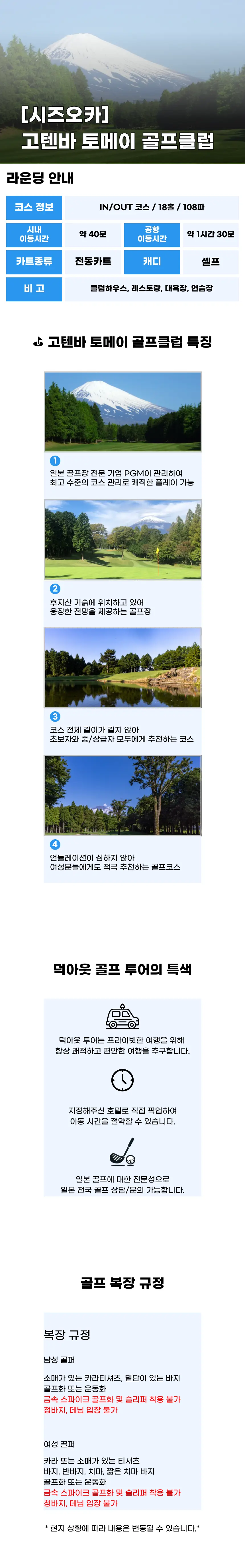 고텐바 토메이 골프클럽 상세 안내 1