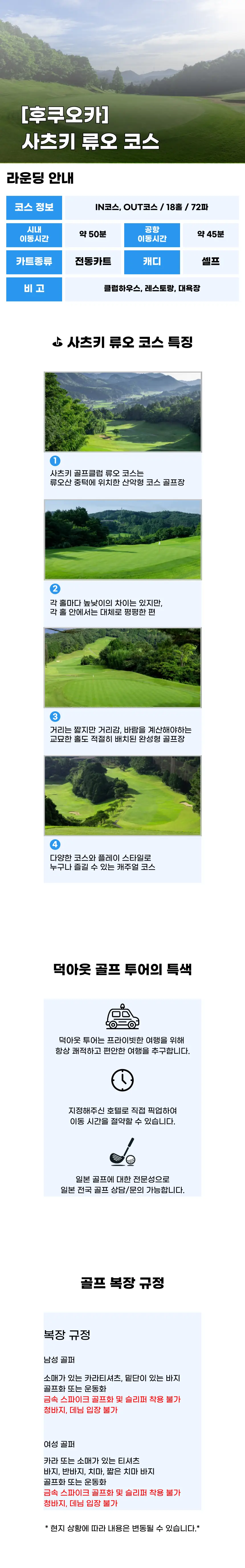 사츠키 류오코스 상세 안내 1