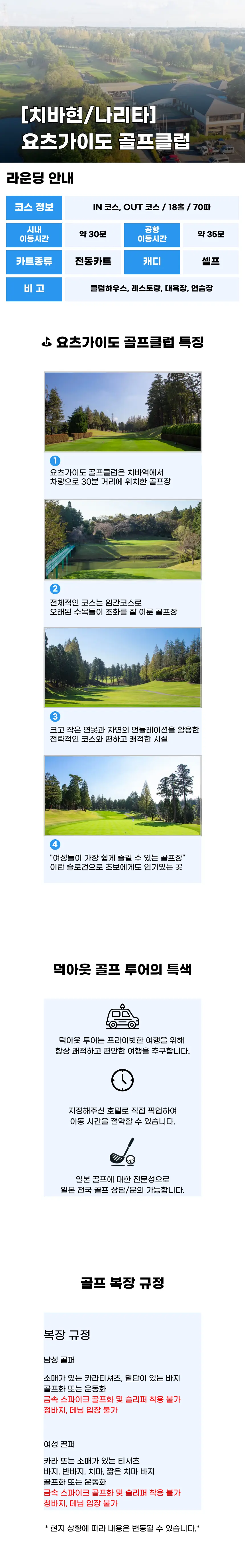 요츠가이도 골프클럽 상세 안내 1