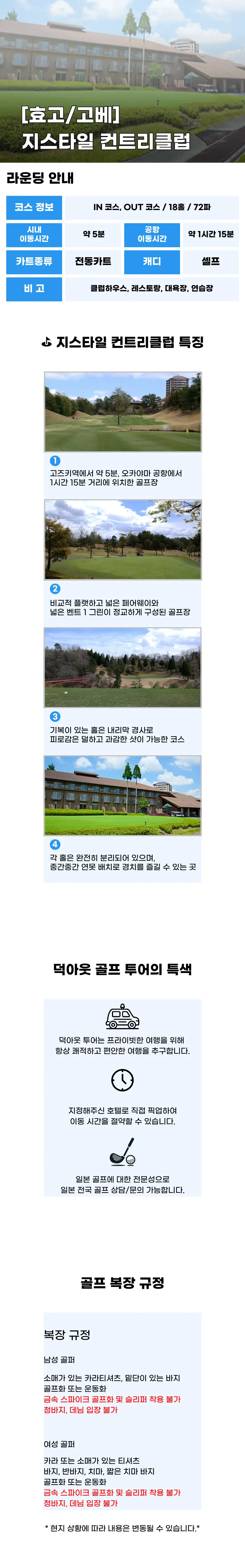 지스타일 컨트리클럽 상세 안내 1