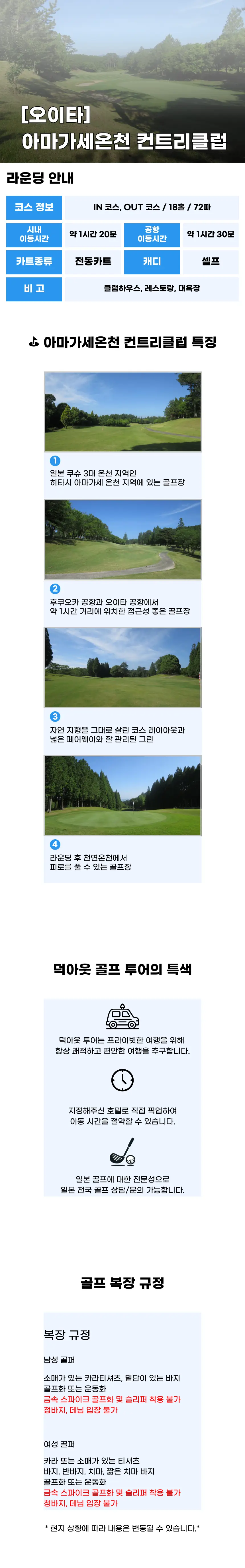 아마가세온천 컨트리클럽 상세 안내 1