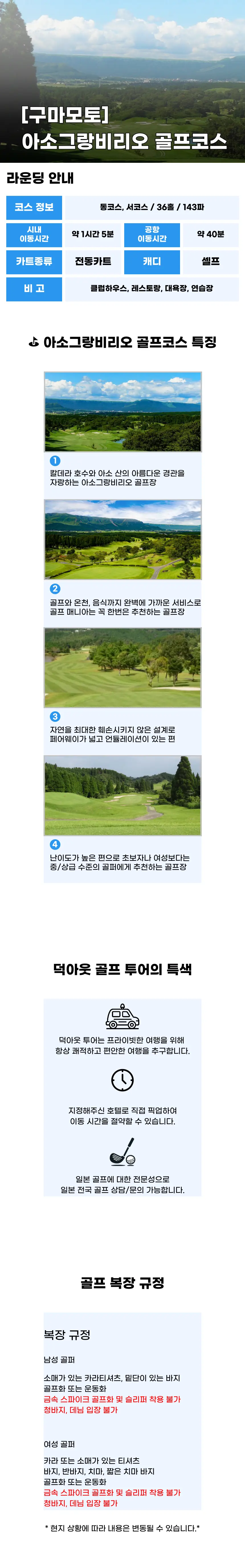 아소그랑비리오 상세 안내 1