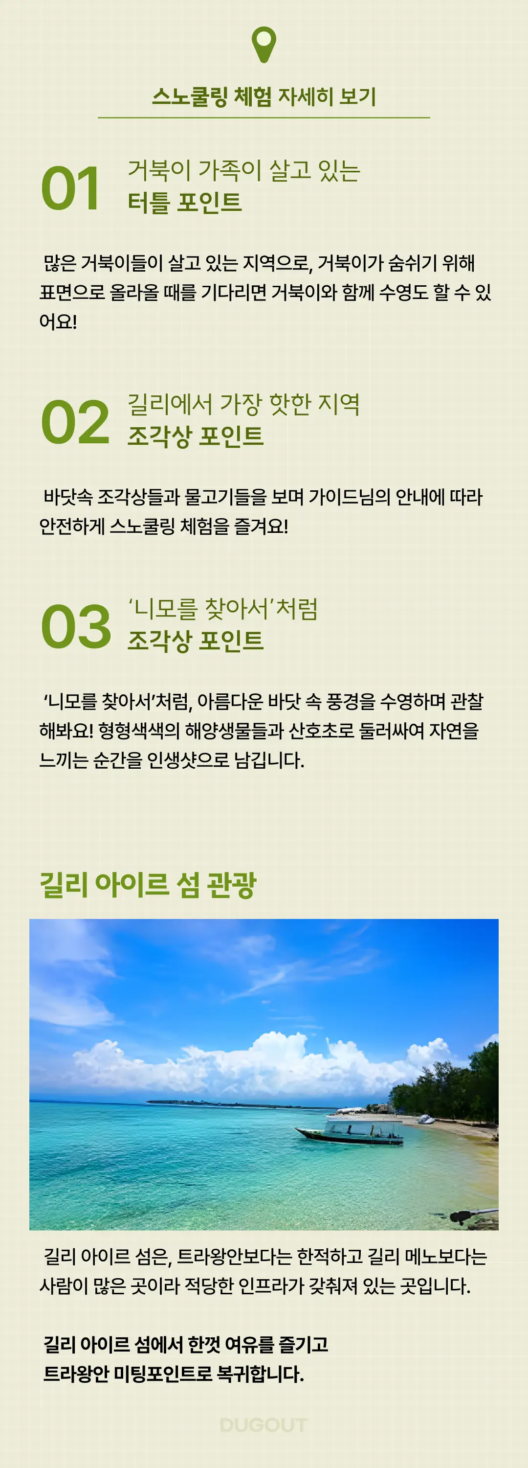 [윤식당 촬영지] 길리 트랑왕안 1박 2일 프라이빗 단독 스노쿨링 투어 +고프로 촬영 덕아웃 투어 상세 안내 6
