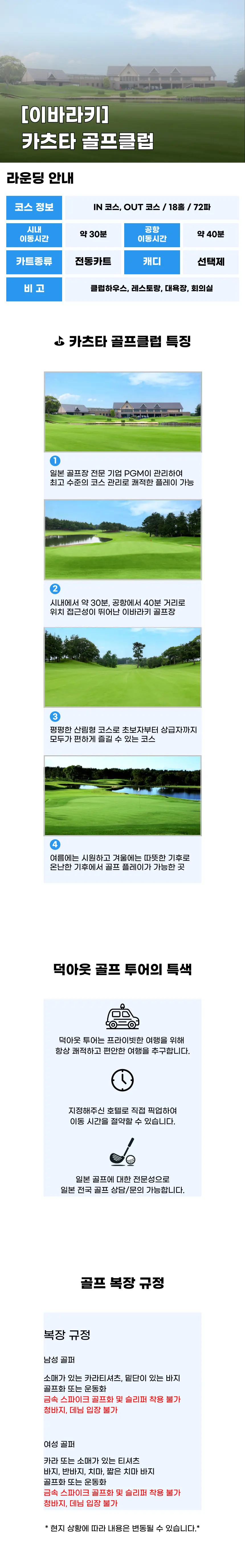 카츠타 골프클럽 상세 안내 1