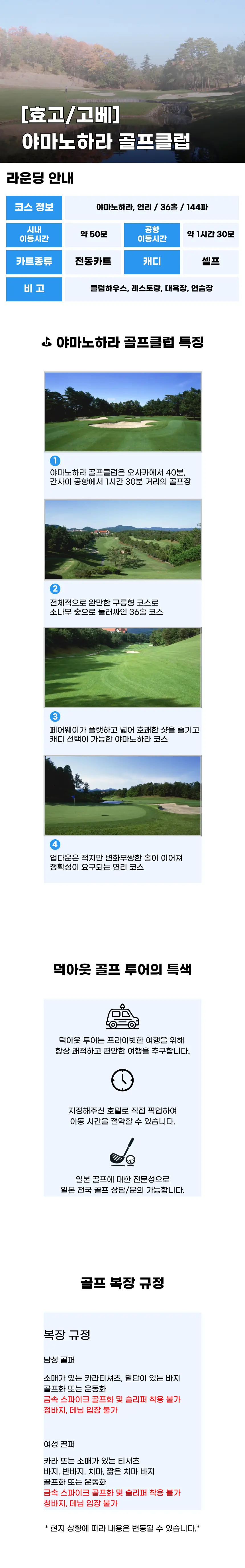 야마노하라 상세 안내 1