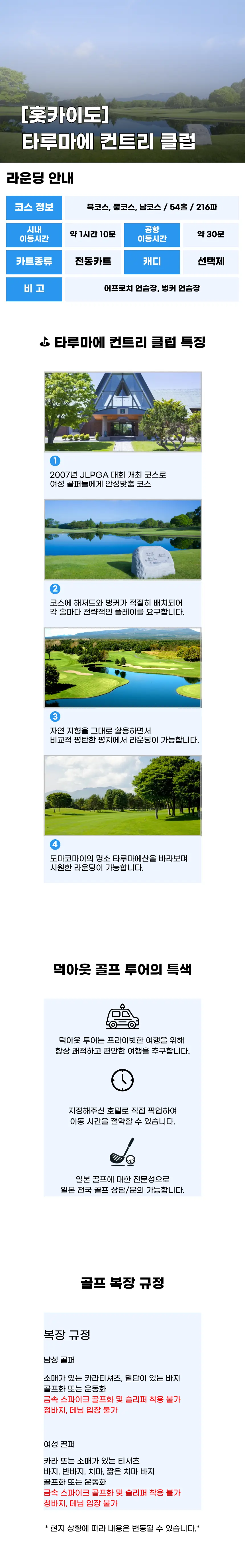타루마에 컨트리 클럽 GC 상세 안내 1