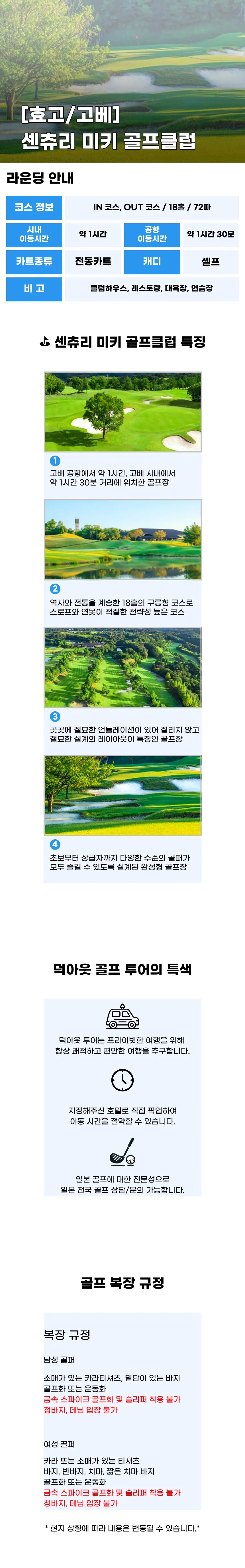 센츄리 미키 골프클럽 상세 안내 1