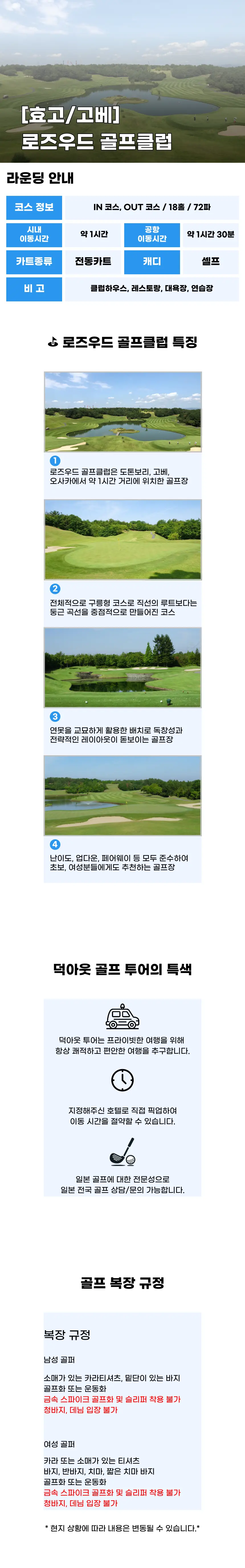 로즈우드 골프클럽 상세 안내 1