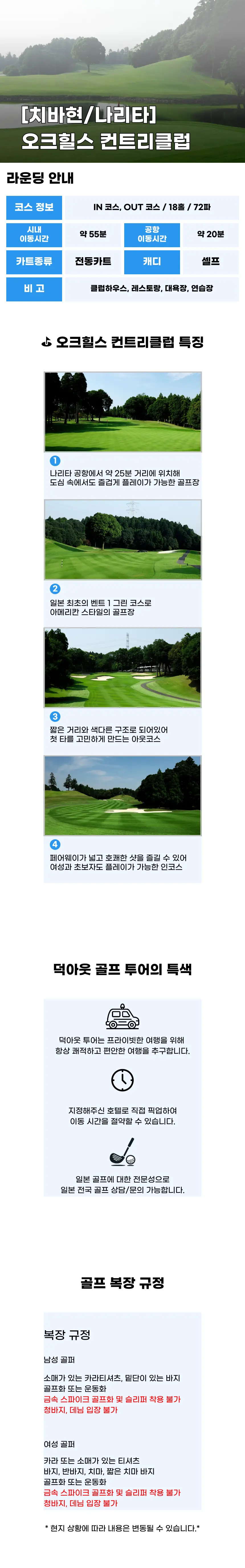 오크힐스 컨트리클럽 상세 안내 1