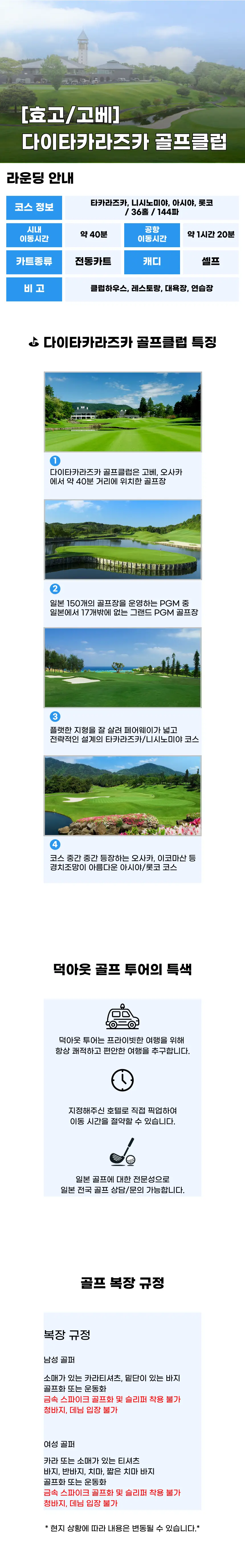 다이타카라즈카 상세 안내 1