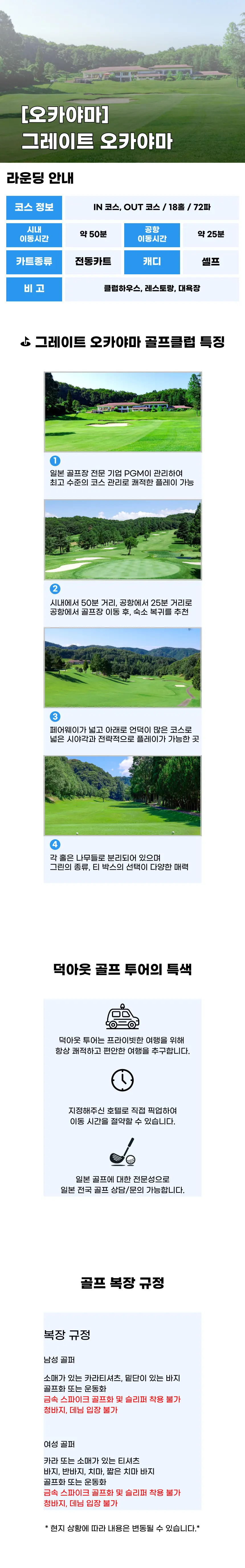 그레이트 오카야마 골프클럽 상세 안내 1