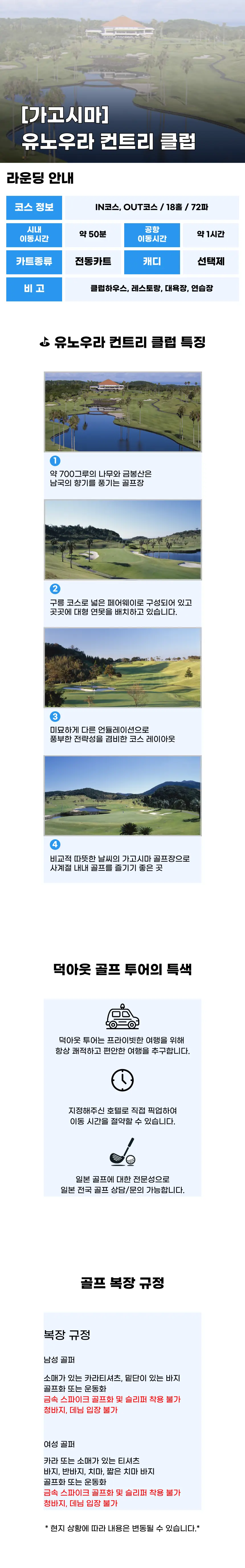 유노우라 컨트리클럽 상세 안내 1
