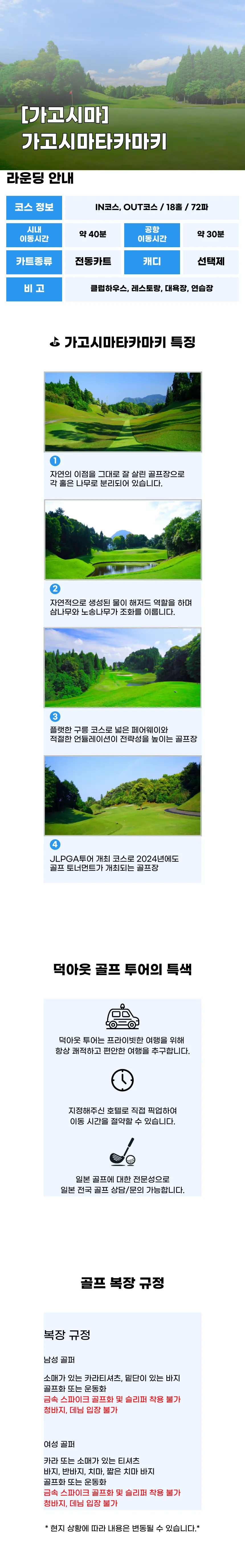 가고시마 타카마키 상세 안내 1