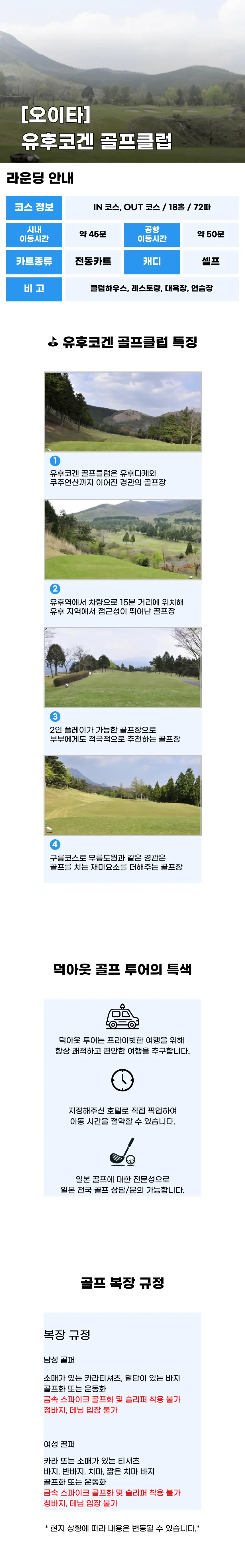 유후코겐 골프클럽 상세 안내 1