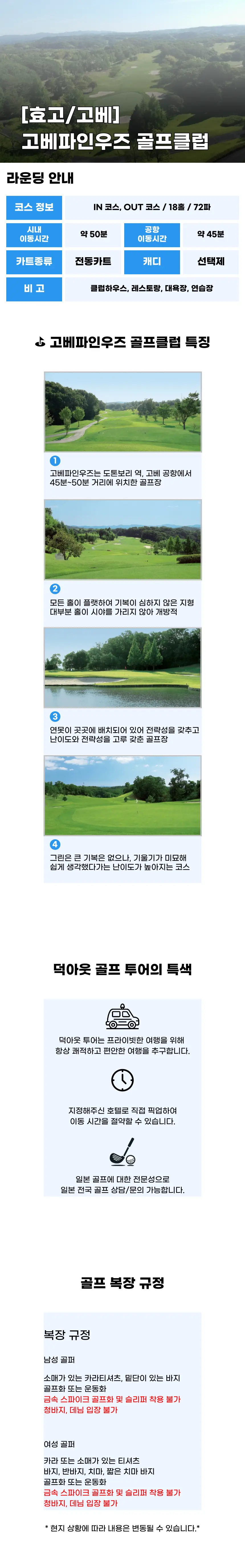 고베파인우즈 골프클럽 상세 안내 1