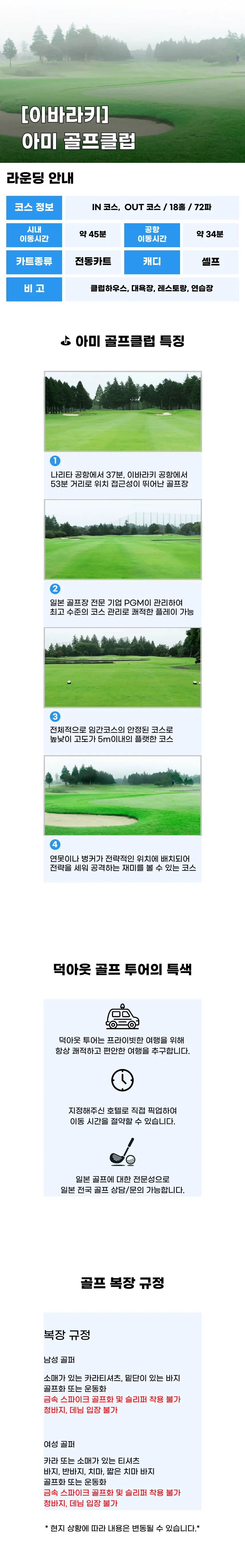 아미 골프클럽 상세 안내 1