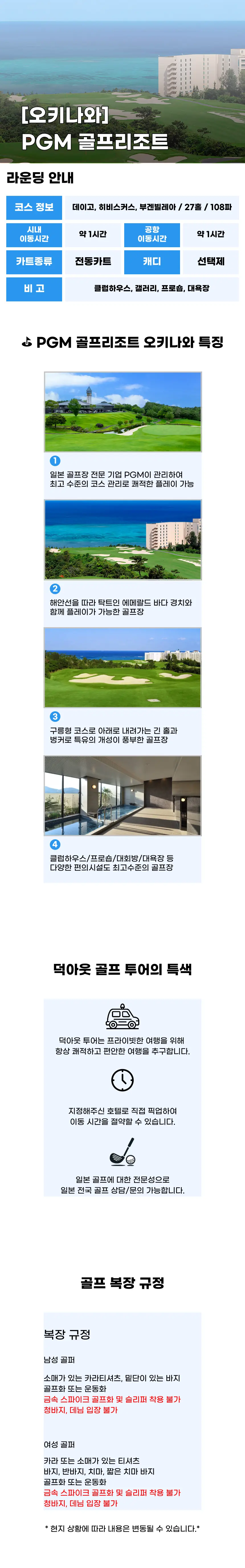PGM 골프리조트 오키나와 상세 안내 1