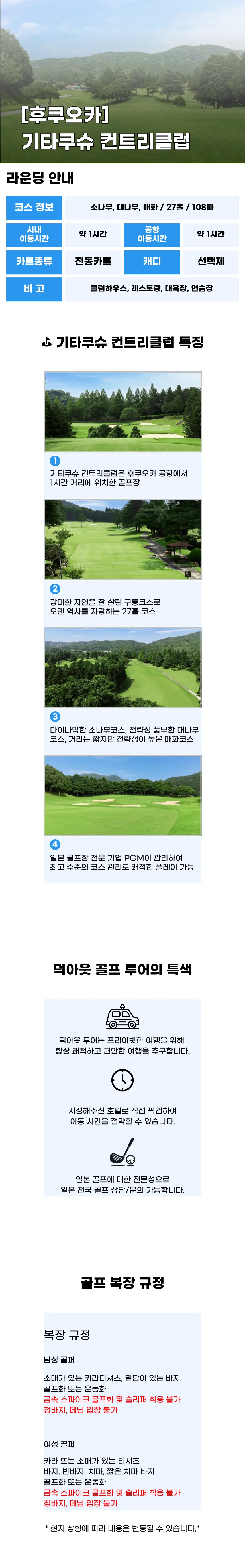 기타큐슈 컨트리클럽 상세 안내 1