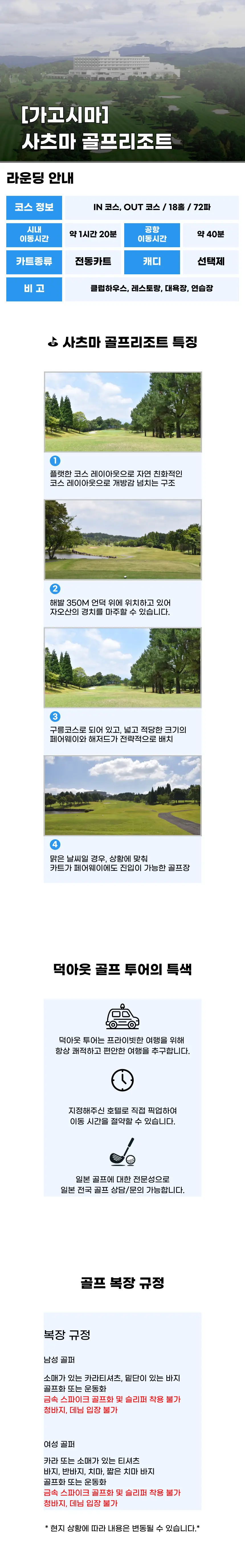 사츠마 골프리조트 상세 안내 1