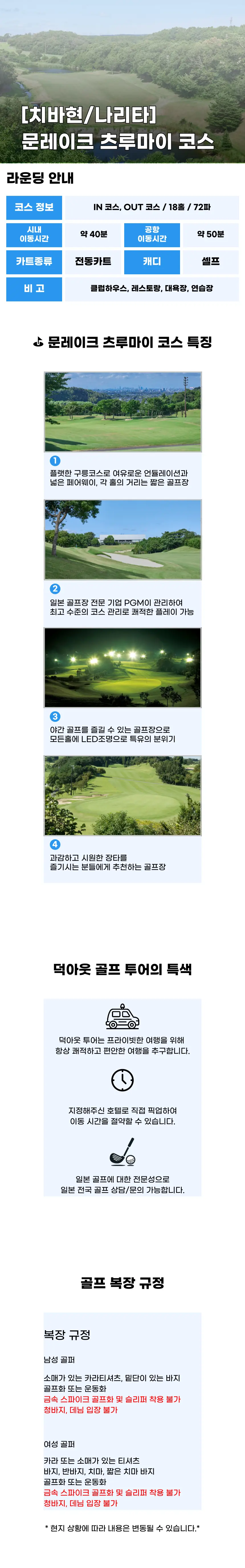 문레이크 츠루마이 코스 상세 안내 1