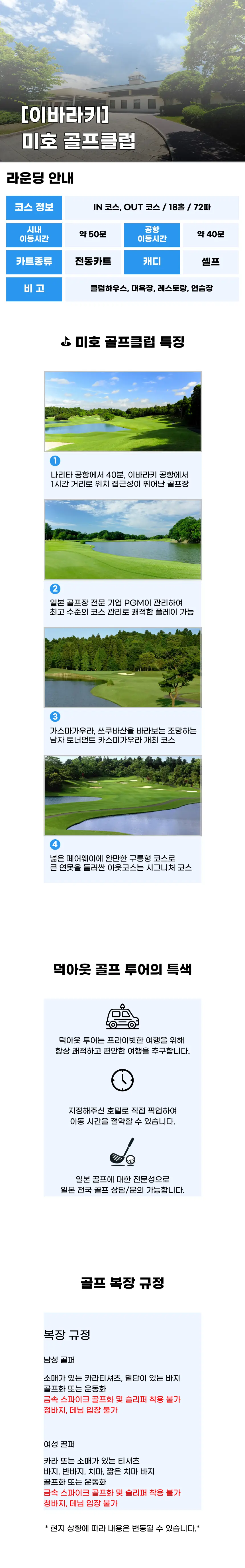 미호 골프클럽 상세 안내 1