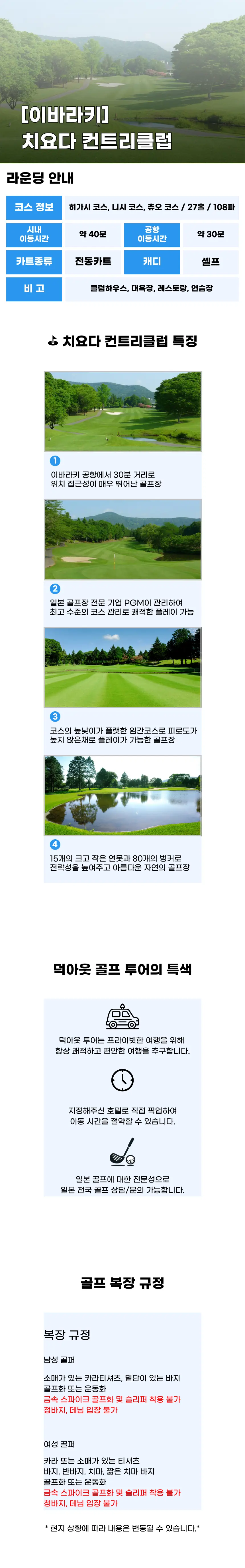 세고비아골프클럽 인 치요다 상세 안내 1