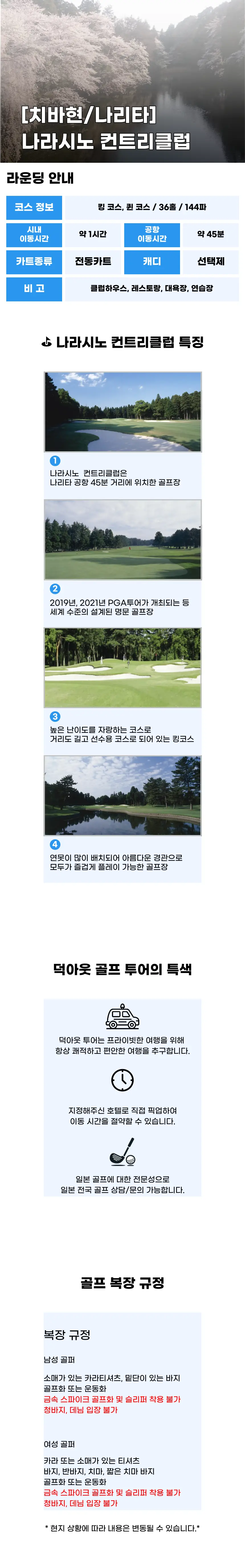 나라시노 컨트리클럽 상세 안내 1