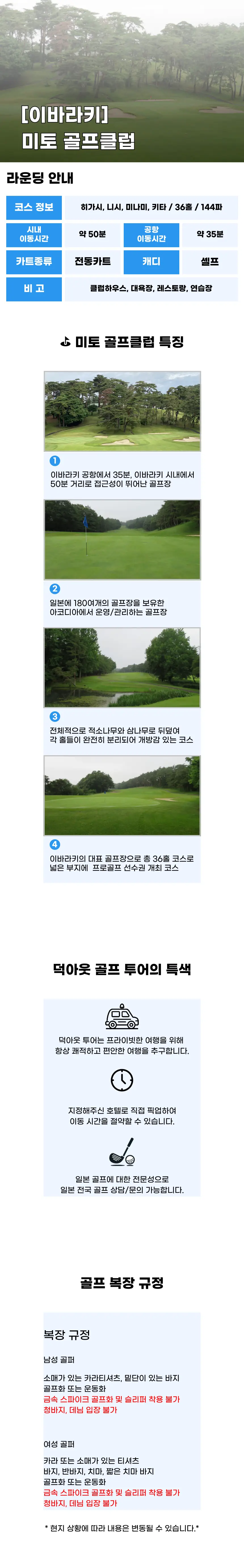 미토골프클럽 상세 안내 1