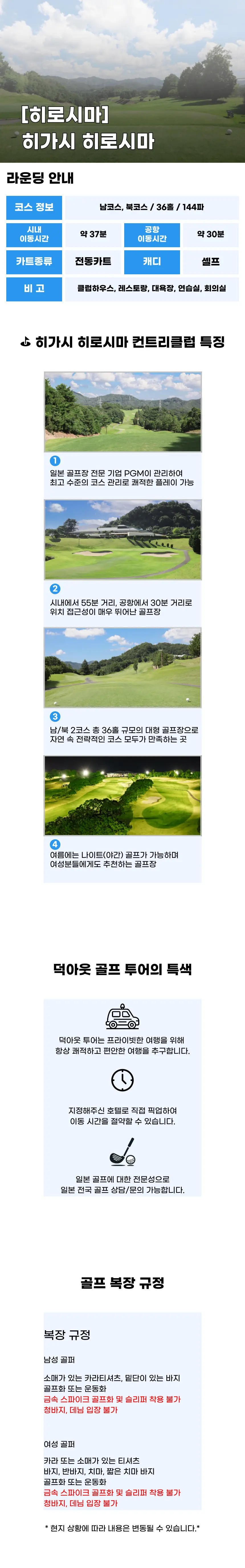 히가시 히로시마 상세 안내 1