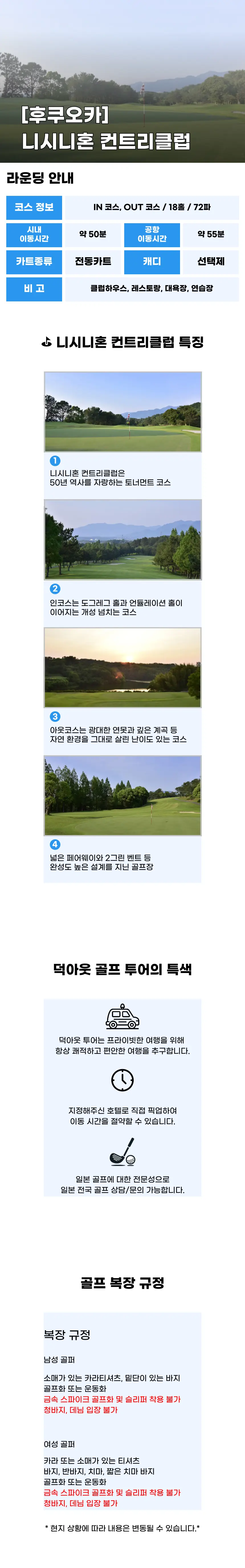 니시니혼 컨트리클럽 상세 안내 1
